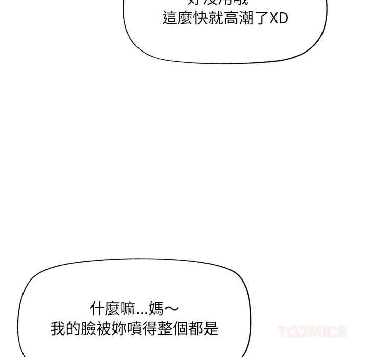 催眠手机 - 第80話 - page 48
