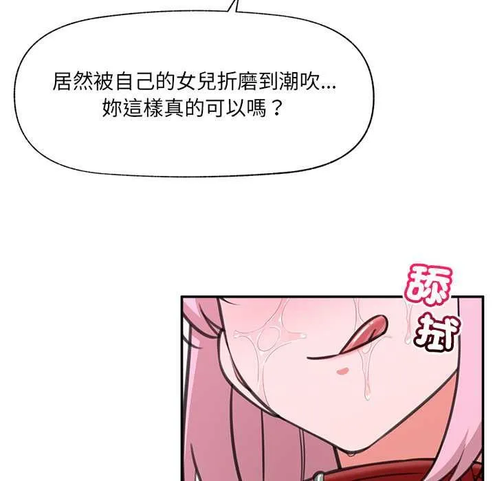 催眠手机 - 第80話 - page 50