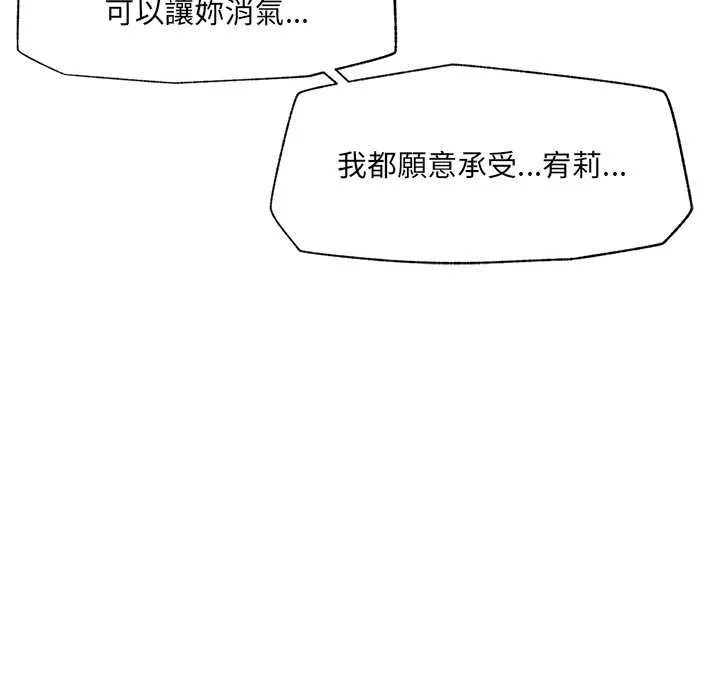 催眠手机 - 第80話 - page 54