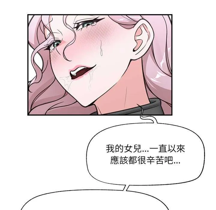 催眠手机 - 第80話 - page 55