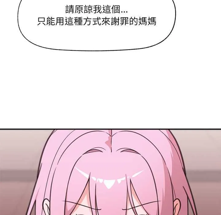 催眠手机 - 第80話 - page 56