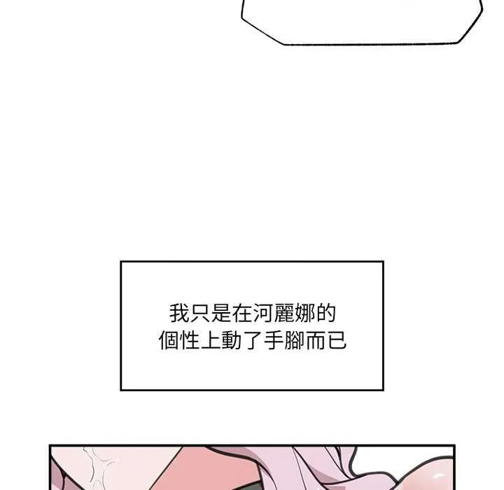 催眠手机 - 第80話 - page 58