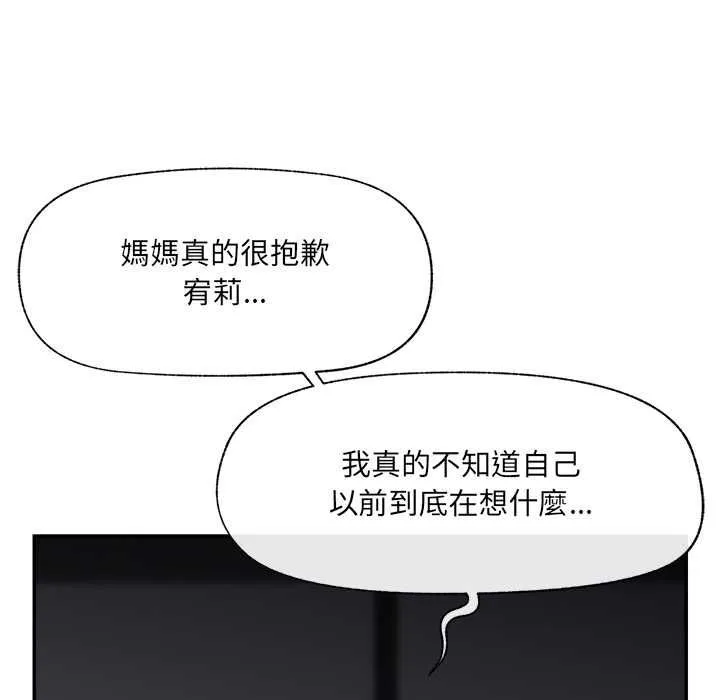 催眠手机 - 第80話 - page 62