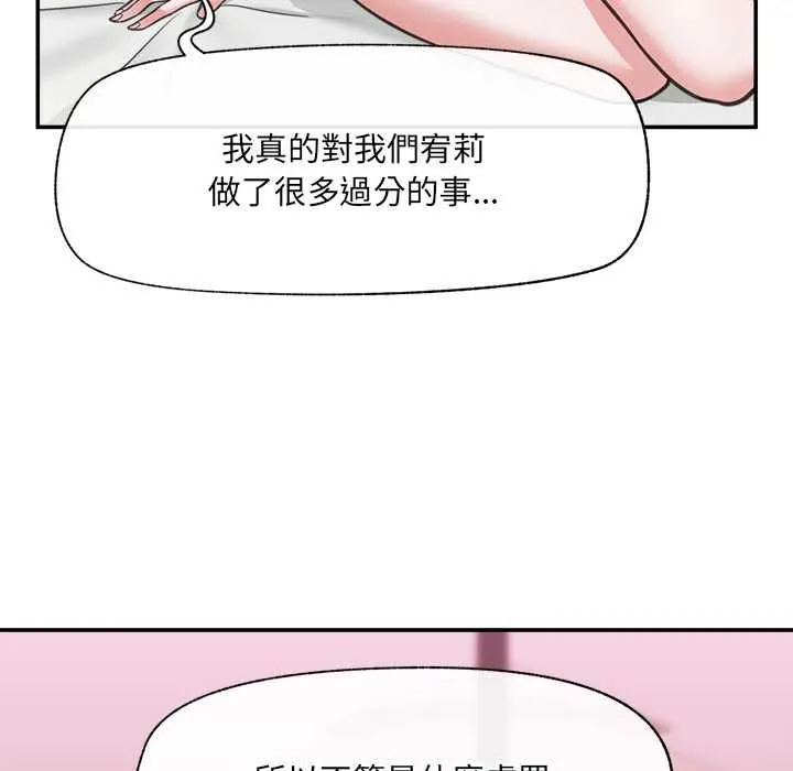 催眠手机 - 第80話 - page 64
