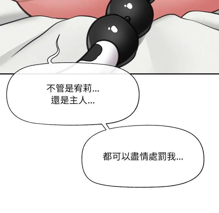 催眠手机 - 第80話 - page 67