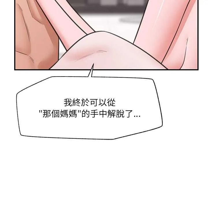 催眠手机 - 第80話 - page 77