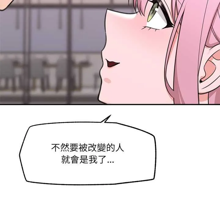 催眠手机 - 第80話 - page 87