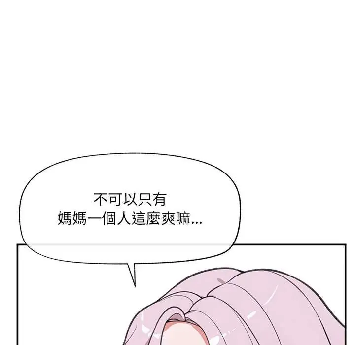 催眠手机 - 第80話 - page 96