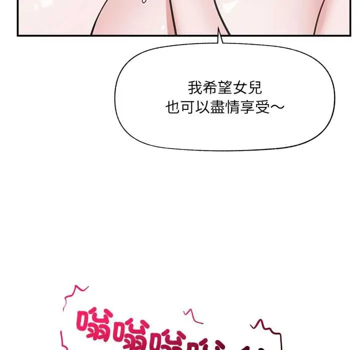 催眠手机 - 第80話 - page 98