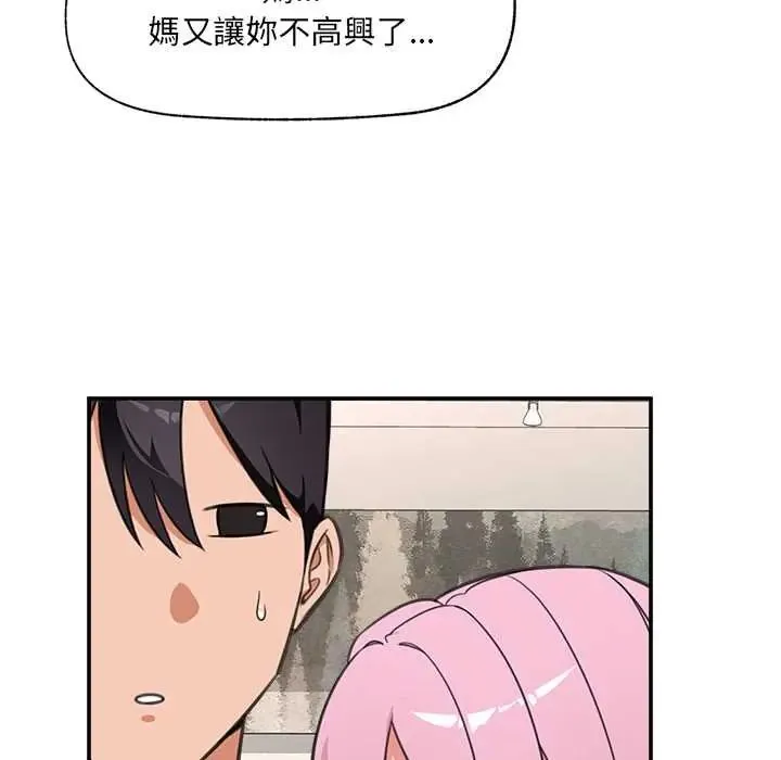 催眠手机 - 第80話 - page 103
