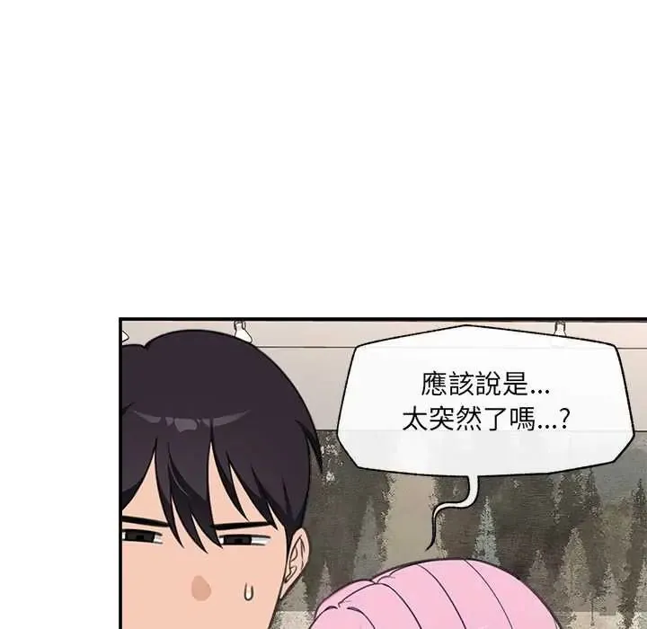 催眠手机 - 第80話 - page 107