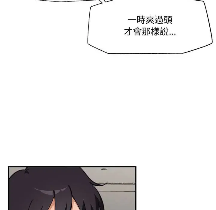 催眠手机 - 第80話 - page 109