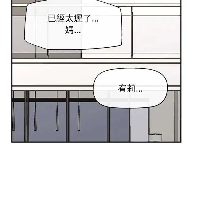 催眠手机 - 第80話 - page 119