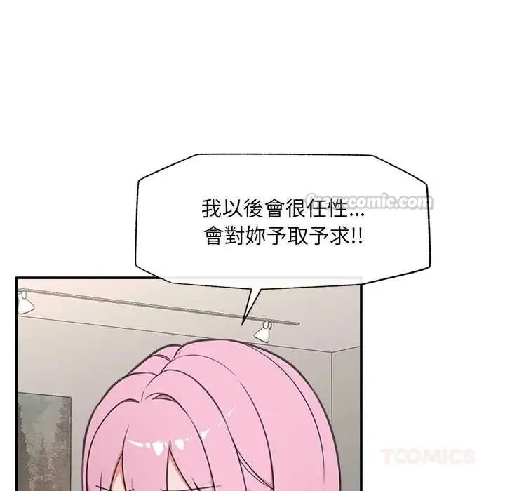 催眠手机 - 第80話 - page 120
