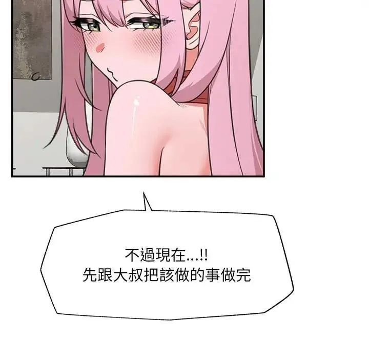 催眠手机 - 第80話 - page 121