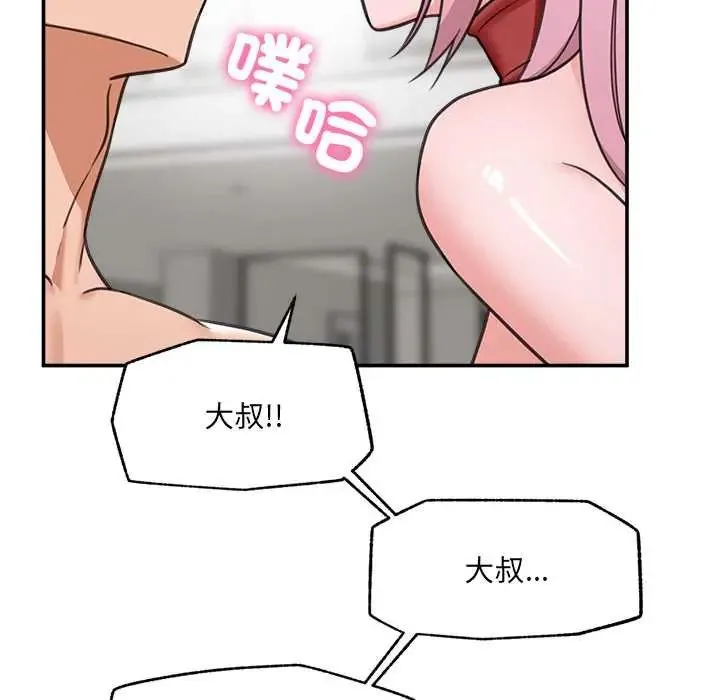 催眠手机 - 第80話 - page 131