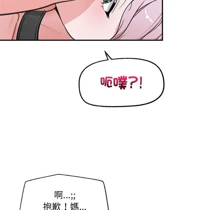 催眠手机 - 第80話 - page 133