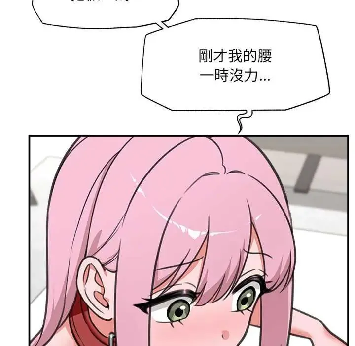 催眠手机 - 第80話 - page 134