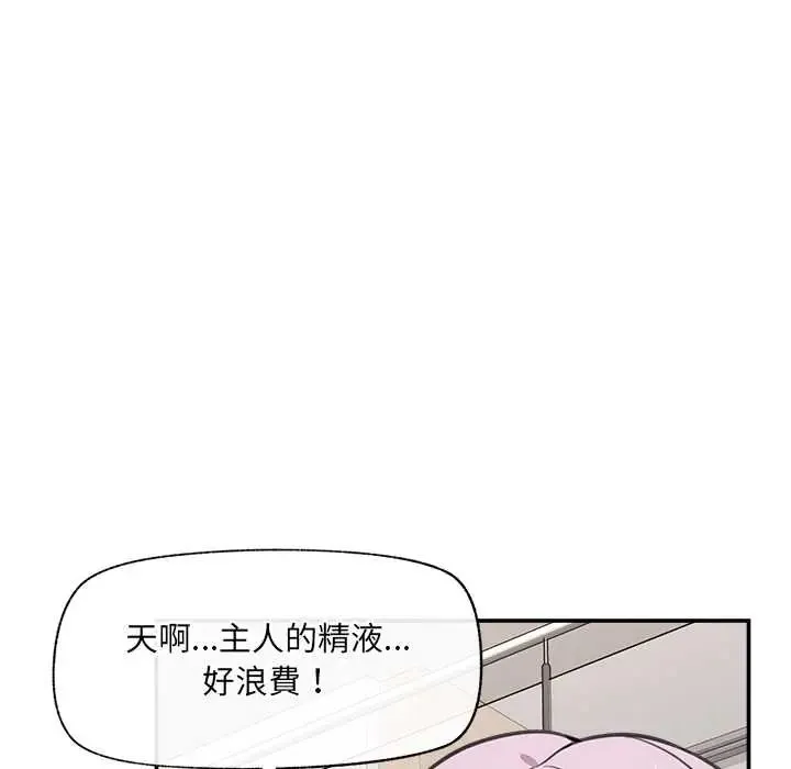 催眠手机 - 第80話 - page 141