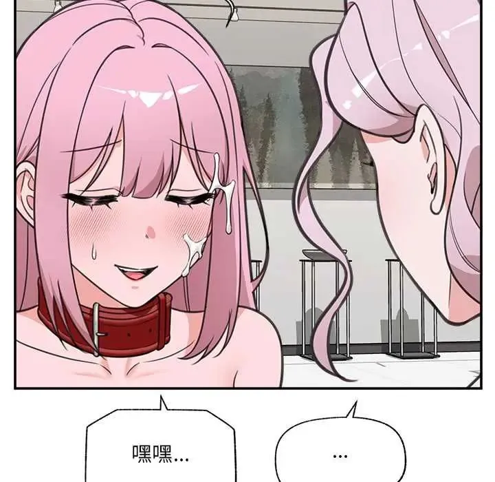 催眠手机 - 第80話 - page 144