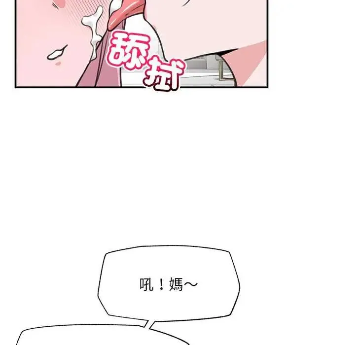 催眠手机 - 第80話 - page 146