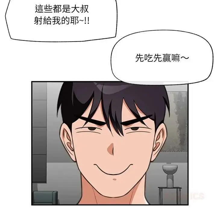 催眠手机 - 第80話 - page 147