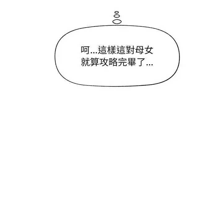 催眠手机 - 第80話 - page 148