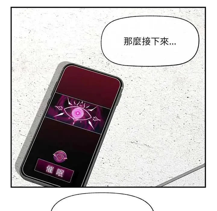 催眠手机 - 第80話 - page 149