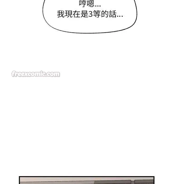 催眠手机 - 第80話 - page 150