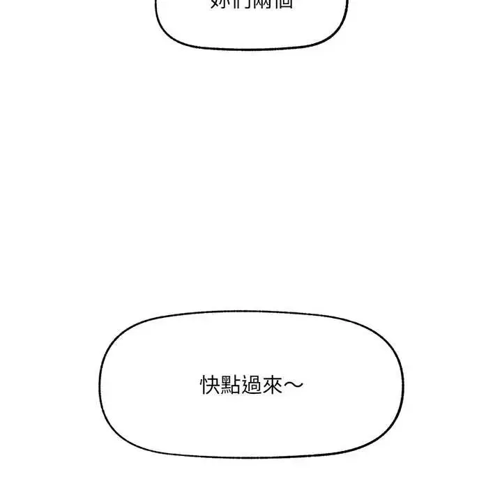 催眠手机 - 第80話 - page 154