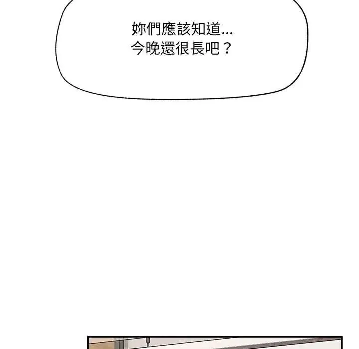 催眠手机 - 第80話 - page 157