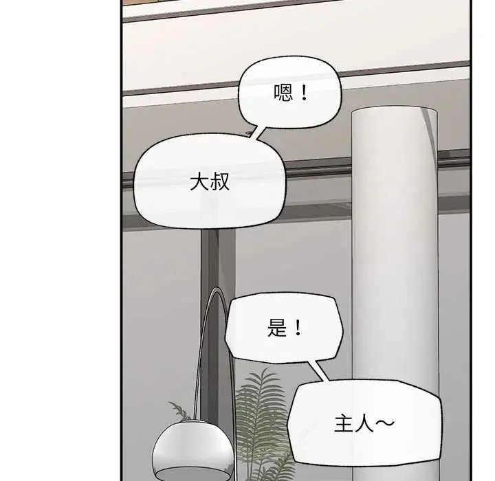 催眠手机 - 第80話 - page 158