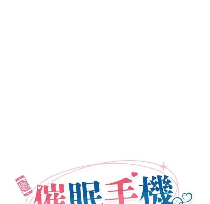 催眠手机 - 第73話 - page 19
