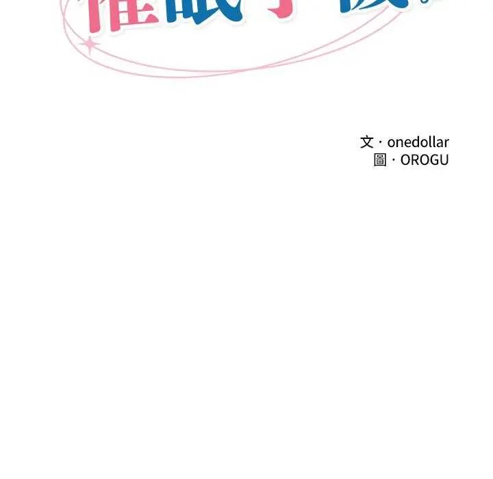 催眠手机 - 第73話 - page 20