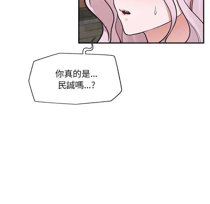 催眠手机 - 第73話 - page 25