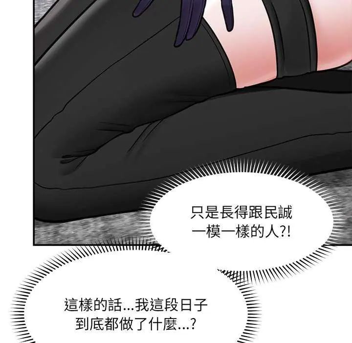 催眠手机 - 第73話 - page 29
