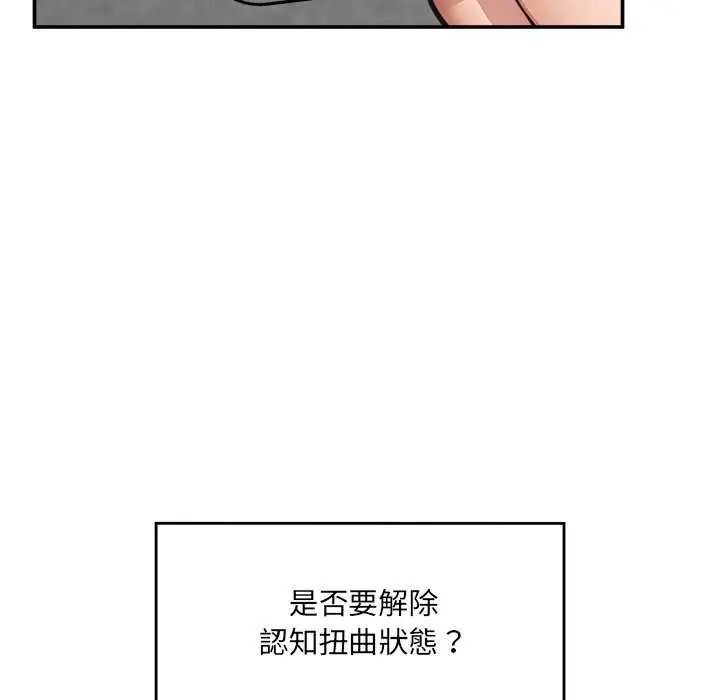 催眠手机 - 第73話 - page 44