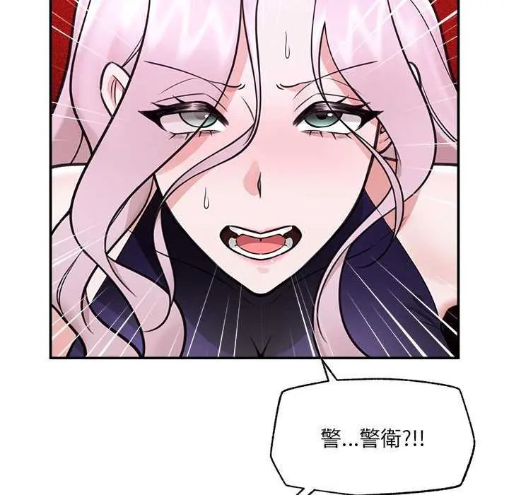 催眠手机 - 第73話 - page 54