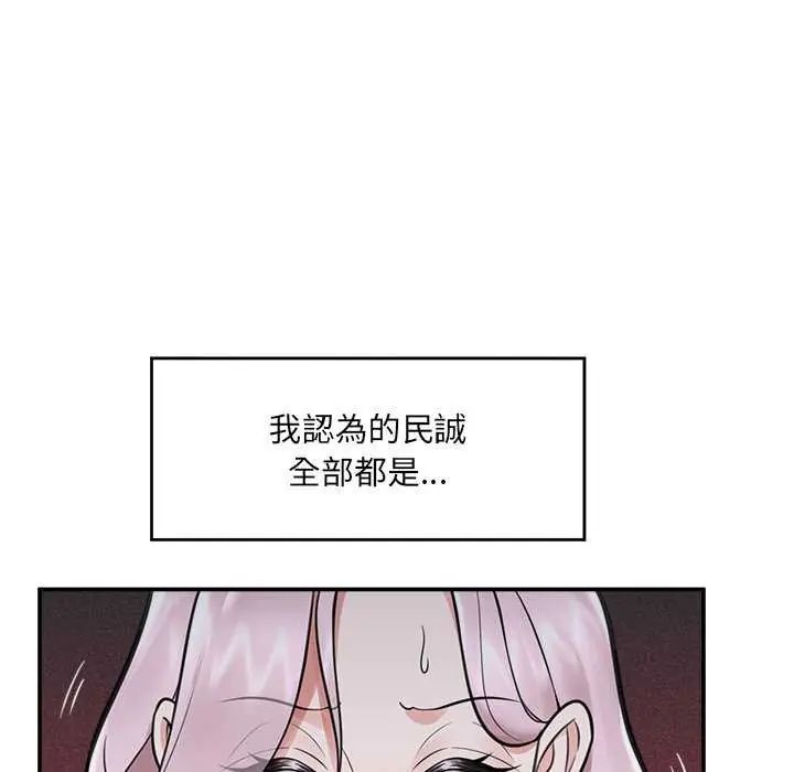 催眠手机 - 第73話 - page 72