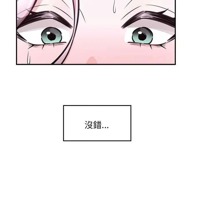 催眠手机 - 第73話 - page 74