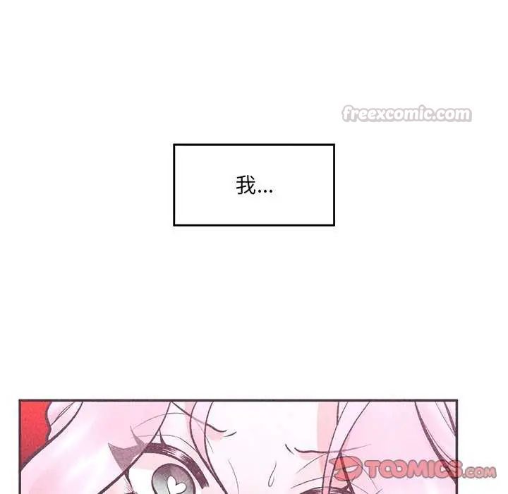 催眠手机 - 第73話 - page 75