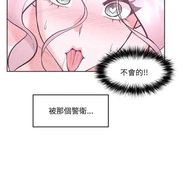 催眠手机 - 第73話 - page 76
