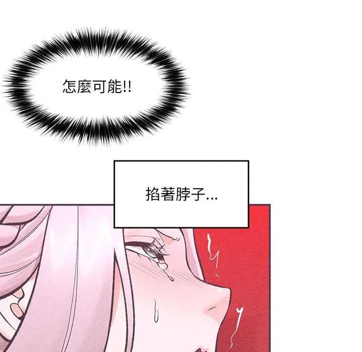 催眠手机 - 第73話 - page 77