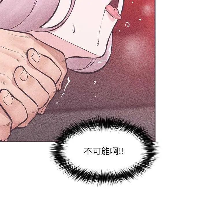 催眠手机 - 第73話 - page 78