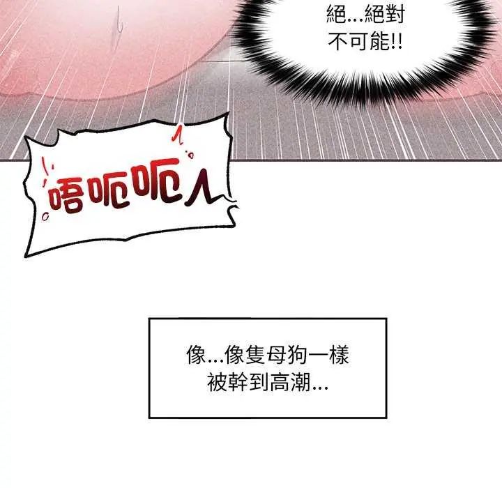 催眠手机 - 第73話 - page 81
