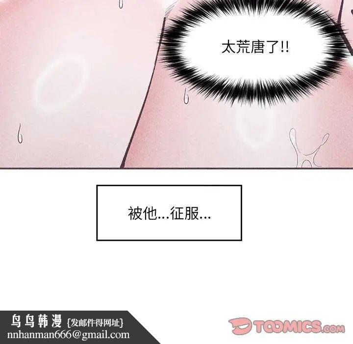 催眠手机 - 第73話 - page 84