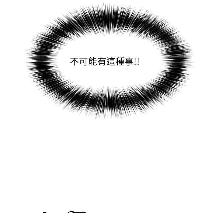 催眠手机 - 第73話 - page 85