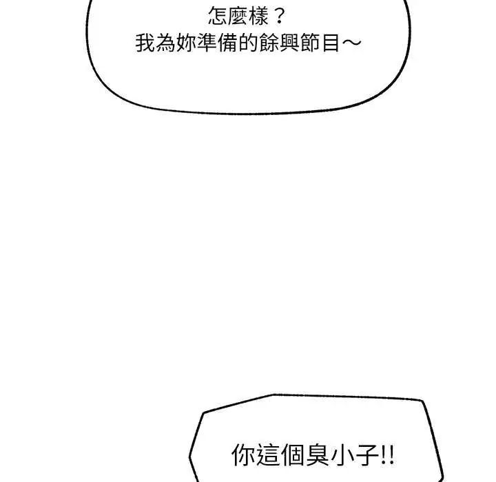 催眠手机 - 第73話 - page 88