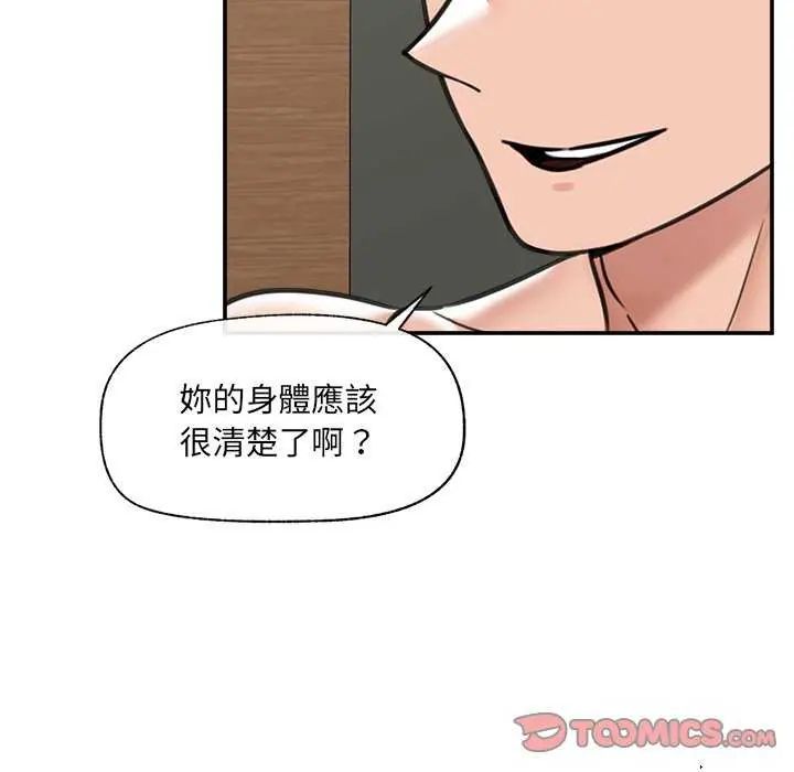 催眠手机 - 第73話 - page 93
