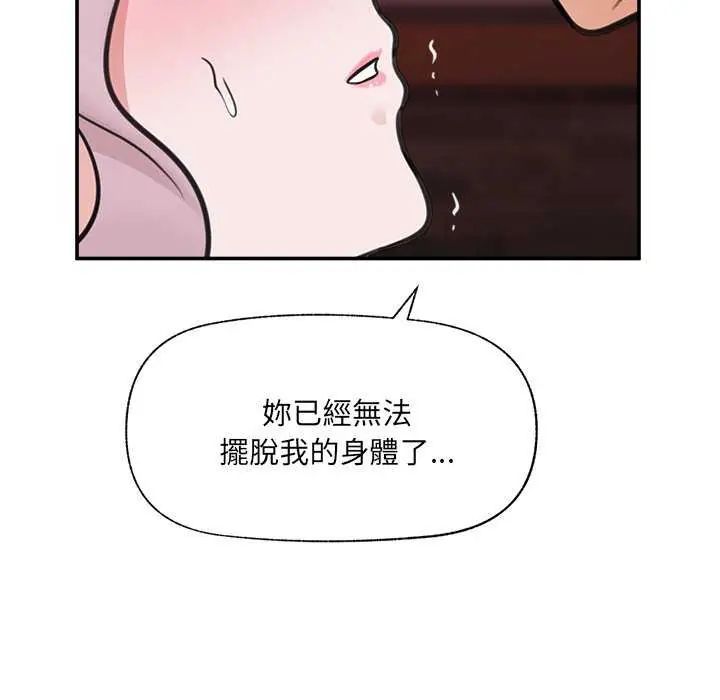 催眠手机 - 第73話 - page 95